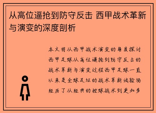 从高位逼抢到防守反击 西甲战术革新与演变的深度剖析