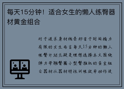 每天15分钟！适合女生的懒人练臀器材黄金组合